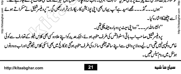 Siyah Hashia PDF Download Urdu Novel by Saima Akram Chauhdary