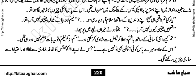 Siyah Hashia PDF Download Urdu Novel by Saima Akram Chauhdary