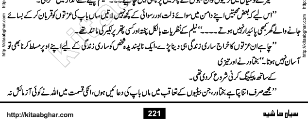 Siyah Hashia PDF Download Urdu Novel by Saima Akram Chauhdary