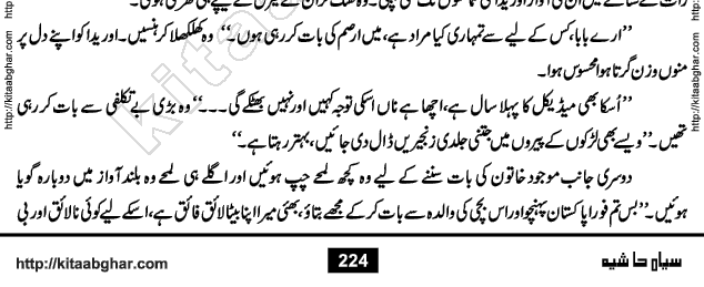 Siyah Hashia PDF Download Urdu Novel by Saima Akram Chauhdary