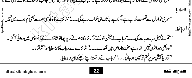 Siyah Hashia PDF Download Urdu Novel by Saima Akram Chauhdary