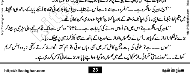 Siyah Hashia PDF Download Urdu Novel by Saima Akram Chauhdary