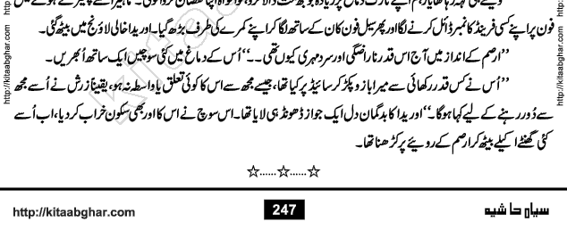Siyah Hashia PDF Download Urdu Novel by Saima Akram Chauhdary
