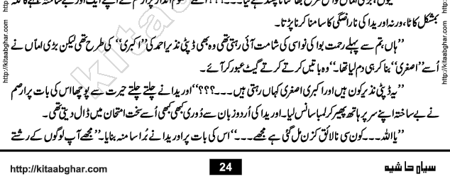 Siyah Hashia PDF Download Urdu Novel by Saima Akram Chauhdary