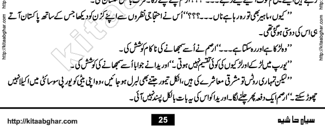 Siyah Hashia PDF Download Urdu Novel by Saima Akram Chauhdary