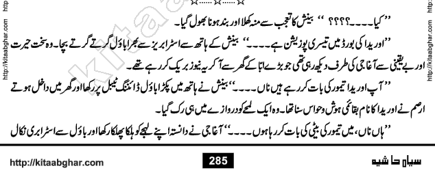 Siyah Hashia PDF Download Urdu Novel by Saima Akram Chauhdary