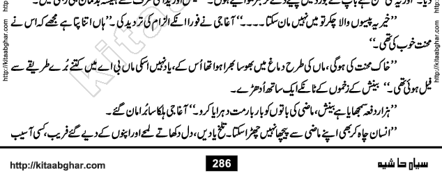 Siyah Hashia PDF Download Urdu Novel by Saima Akram Chauhdary