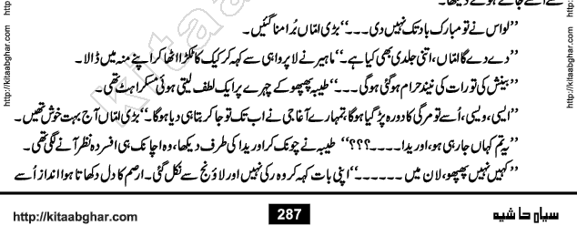Siyah Hashia PDF Download Urdu Novel by Saima Akram Chauhdary