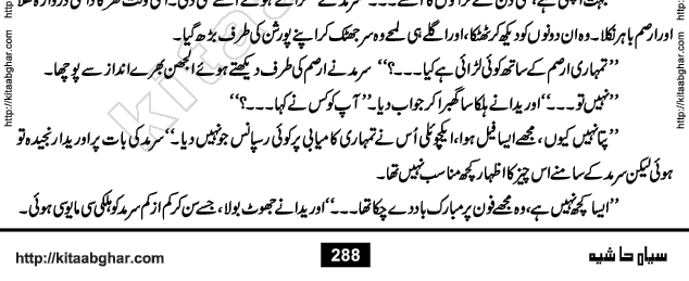 Siyah Hashia PDF Download Urdu Novel by Saima Akram Chauhdary
