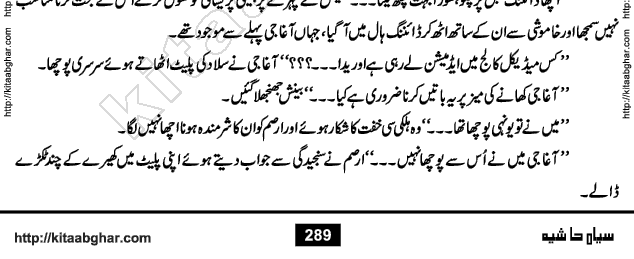 Siyah Hashia PDF Download Urdu Novel by Saima Akram Chauhdary