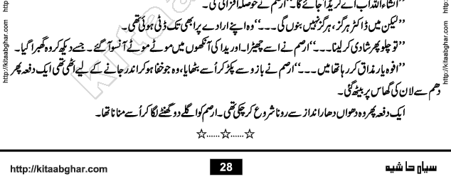Siyah Hashia PDF Download Urdu Novel by Saima Akram Chauhdary