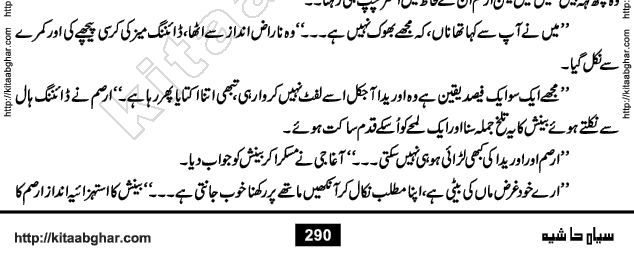 Siyah Hashia PDF Download Urdu Novel by Saima Akram Chauhdary