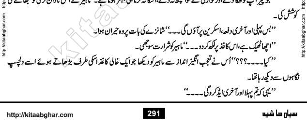 Siyah Hashia PDF Download Urdu Novel by Saima Akram Chauhdary