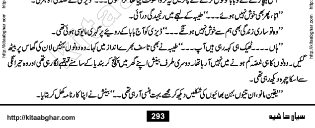 Siyah Hashia PDF Download Urdu Novel by Saima Akram Chauhdary