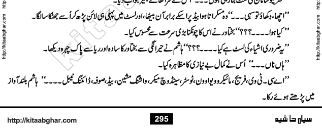 Siyah Hashia PDF Download Urdu Novel by Saima Akram Chauhdary