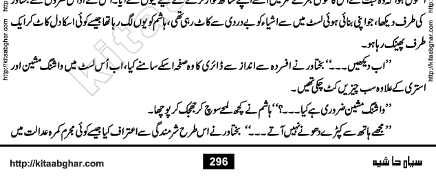 Siyah Hashia PDF Download Urdu Novel by Saima Akram Chauhdary