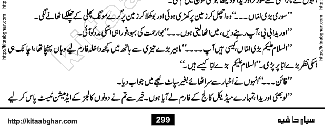Siyah Hashia PDF Download Urdu Novel by Saima Akram Chauhdary