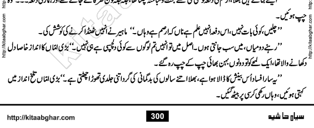 Siyah Hashia PDF Download Urdu Novel by Saima Akram Chauhdary