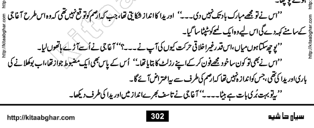 Siyah Hashia PDF Download Urdu Novel by Saima Akram Chauhdary