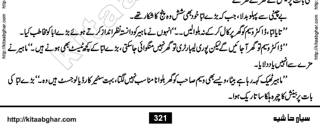 Siyah Hashia PDF Download Urdu Novel by Saima Akram Chauhdary