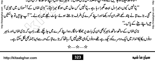 Siyah Hashia PDF Download Urdu Novel by Saima Akram Chauhdary