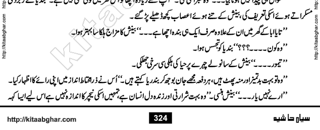 Siyah Hashia PDF Download Urdu Novel by Saima Akram Chauhdary
