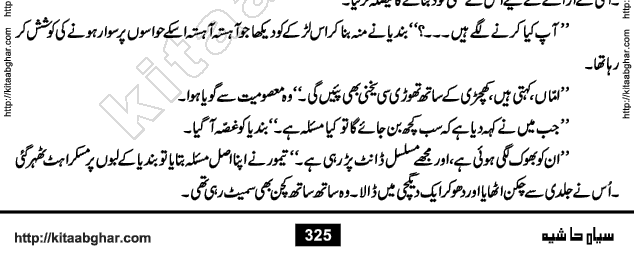Siyah Hashia PDF Download Urdu Novel by Saima Akram Chauhdary