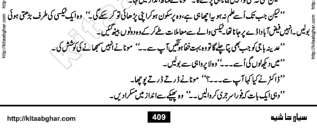 Siyah Hashia PDF Download Urdu Novel by Saima Akram Chauhdary