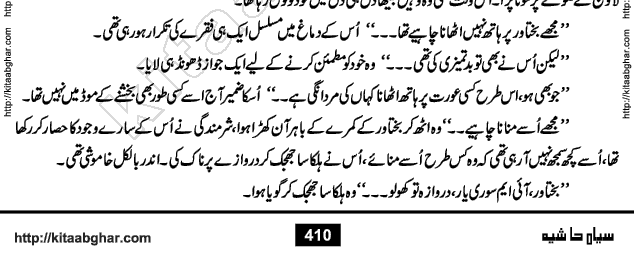 Siyah Hashia PDF Download Urdu Novel by Saima Akram Chauhdary