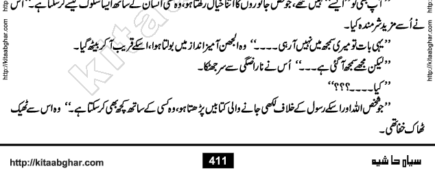 Siyah Hashia PDF Download Urdu Novel by Saima Akram Chauhdary