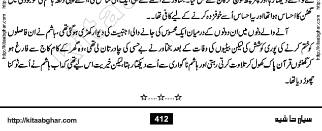 Siyah Hashia PDF Download Urdu Novel by Saima Akram Chauhdary