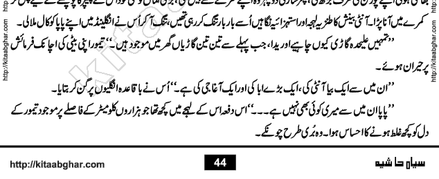 Siyah Hashia PDF Download Urdu Novel by Saima Akram Chauhdary