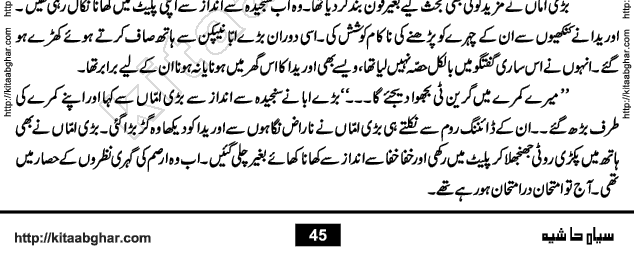 Siyah Hashia PDF Download Urdu Novel by Saima Akram Chauhdary