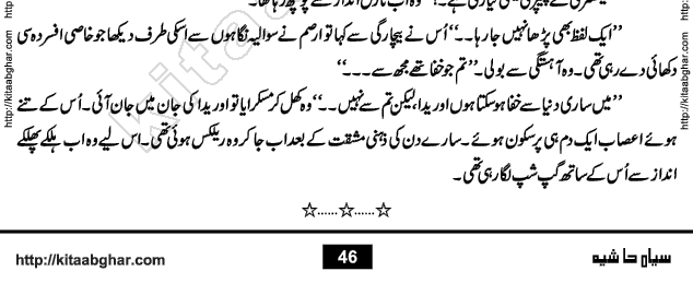 Siyah Hashia PDF Download Urdu Novel by Saima Akram Chauhdary