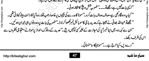 Siyah Hashia PDF Download Urdu Novel by Saima Akram Chauhdary
