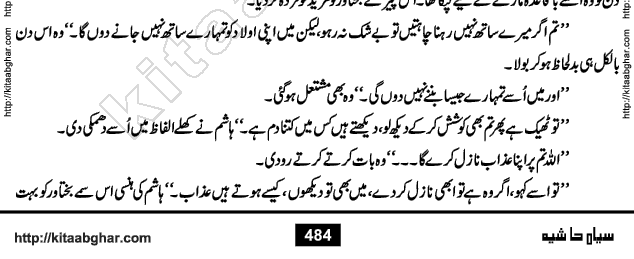 Siyah Hashia PDF Download Urdu Novel by Saima Akram Chauhdary