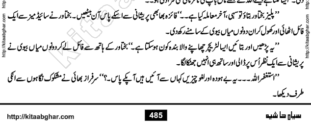 Siyah Hashia PDF Download Urdu Novel by Saima Akram Chauhdary
