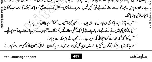 Siyah Hashia PDF Download Urdu Novel by Saima Akram Chauhdary