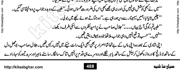 Siyah Hashia PDF Download Urdu Novel by Saima Akram Chauhdary