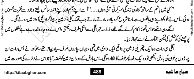 Siyah Hashia PDF Download Urdu Novel by Saima Akram Chauhdary