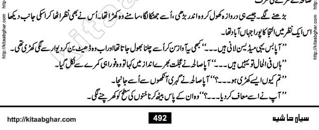 Siyah Hashia PDF Download Urdu Novel by Saima Akram Chauhdary