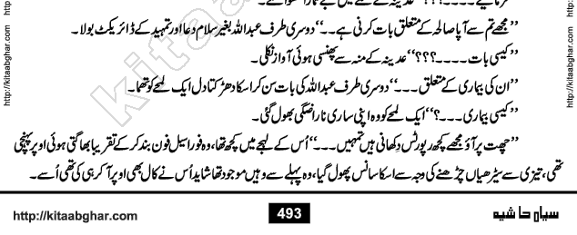 Siyah Hashia PDF Download Urdu Novel by Saima Akram Chauhdary