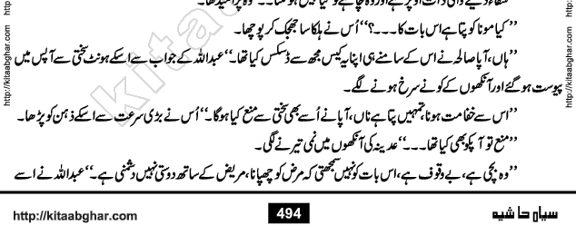 Siyah Hashia PDF Download Urdu Novel by Saima Akram Chauhdary