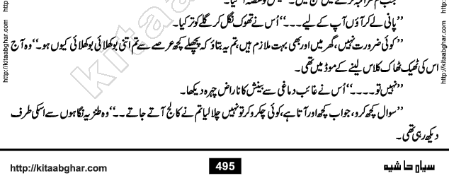 Siyah Hashia PDF Download Urdu Novel by Saima Akram Chauhdary