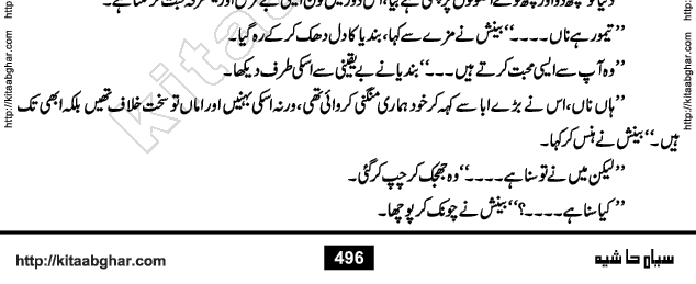 Siyah Hashia PDF Download Urdu Novel by Saima Akram Chauhdary