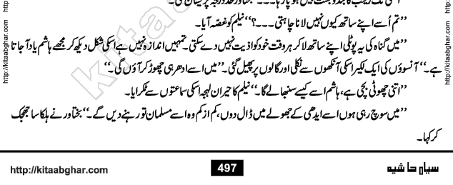 Siyah Hashia PDF Download Urdu Novel by Saima Akram Chauhdary