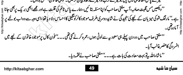 Siyah Hashia PDF Download Urdu Novel by Saima Akram Chauhdary