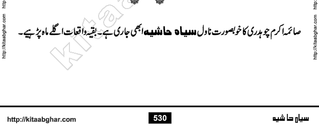 Siyah Hashia PDF Download Urdu Novel by Saima Akram Chauhdary