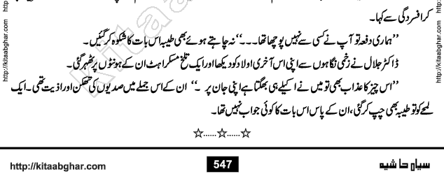 Siyah Hashia PDF Download Urdu Novel by Saima Akram Chauhdary