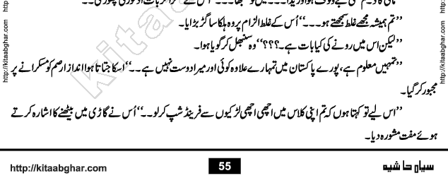 Siyah Hashia PDF Download Urdu Novel by Saima Akram Chauhdary
